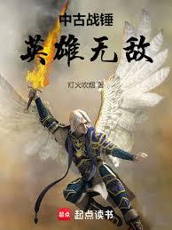 中古战锤:英雄无敌