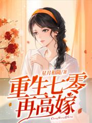 重生八零:离婚后被军少宠上天