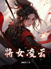 惨死生子夜,重生嫡女屠尽侯府