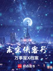 东京侠客行:万事屋X档案