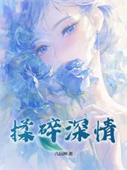 嫁给他的第三年