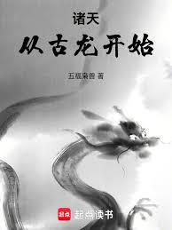诸天:从古龙开始