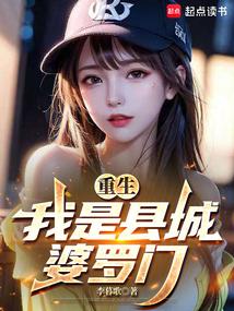 重生:我是县城婆罗门