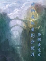 修仙:我能看到熟练度