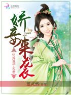 娇妾来袭:休掉世子夫君