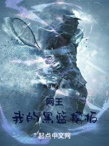 网王:我的黑篮模板