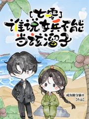 ���㣬˭˵Ů�����ܵ�������