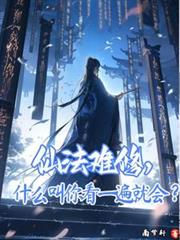 仙法难修,什么叫你看一遍就会?