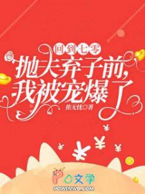 回到七零抛夫弃子前,我被宠爆了