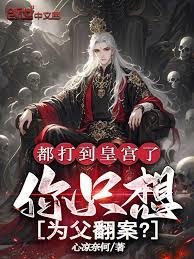 洪荒:我金乌小六,建立新妖族