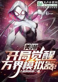 美漫:我的成长没有极限!