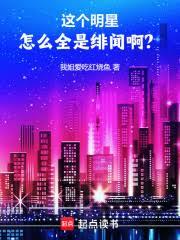 这个明星怎么全是緋闻啊?