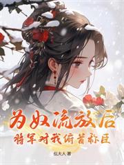 五岁家主驾到,重振家族荣耀