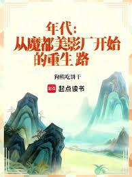 年代:从魔都美影厂开始的重生路