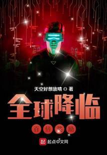 全球降临:百倍奖励