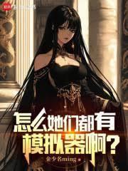 魔法入侵废土,我独自攀升科技树