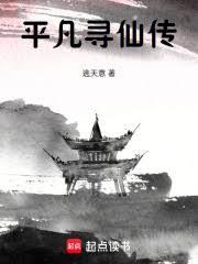 码字猝死,逼着自己去寻仙