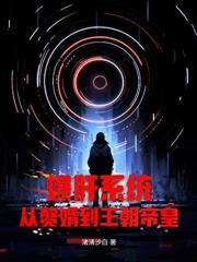 手握每日情报,我打造无敌大雪龙骑!