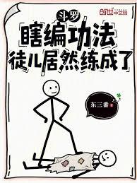 斗罗:瞎编功法,徒儿居然练成了