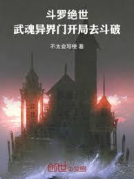 斗罗三后修炼,斗罗一二三当爹