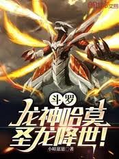 斗罗:龙神哈莫,圣龙降世!