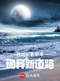 火影:从木叶开始改造世界