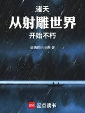 重生世界树,我上交国家!