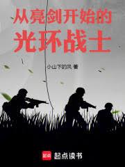 ��������ʼ�Ĺ⻷սʿ