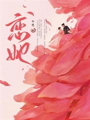 渣夫別跪了,夫人嫁顶级大佬啦