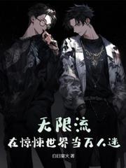 快穿:小狐狸她漂亮但能打