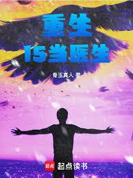 这个医生技术没有上限?