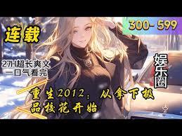 重生2012:从苏南小工厂开始