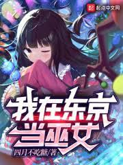 幕后:我在东京每日抽卡升级