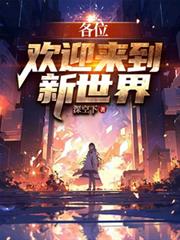 欢迎来到,我的剧本世界