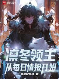 开拓领主:从私生子开始征服万国