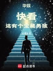 华娱:快看,这有个宝藏男孩