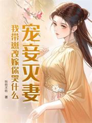 萌兽驾到,京圈大佬集体翘班洗奶瓶