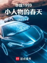 华娱1999,被封杀后我出名了