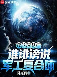 我这玩具厂,谁誹谤说军工复合体