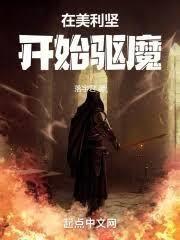 美利坚律师:驱魔从情报刷新开始