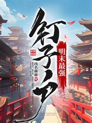 官府发男人,绝色罪女抬我回家