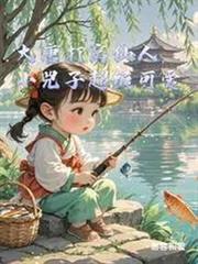 大唐打窝仙人,小兕子超级可爱