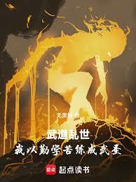 武道乱世:我以勤学苦练成武圣