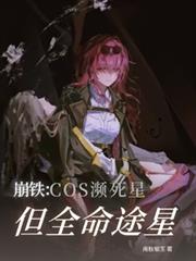 崩铁:COS濒死星,但全命途星