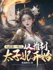 边疆老卒,御赐老婆后我越活越勇