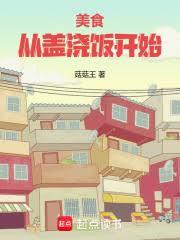 中年危机:美食从盖浇饭开始