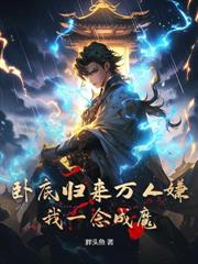 混沌圣体,从娘胎开始称霸诸天