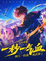 说好娶妻养老,你生出个不朽帝族?