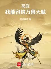 高武:我有无数道果