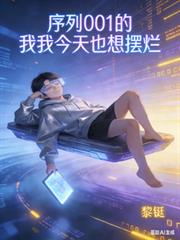 序列001的我,今天也想摆烂